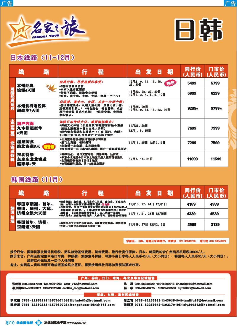 蓝彩 10 名家之旅-日韩国线同行拼团计划