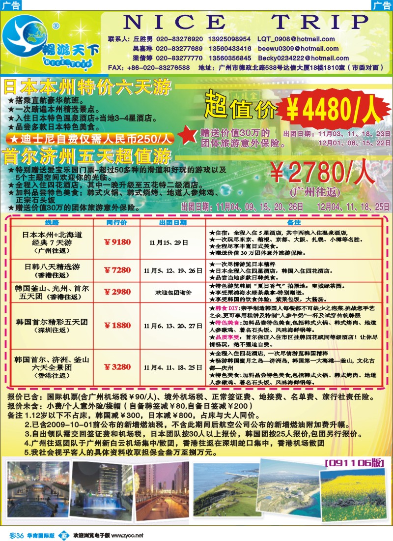 蓝彩 36 畅游天下-日韩