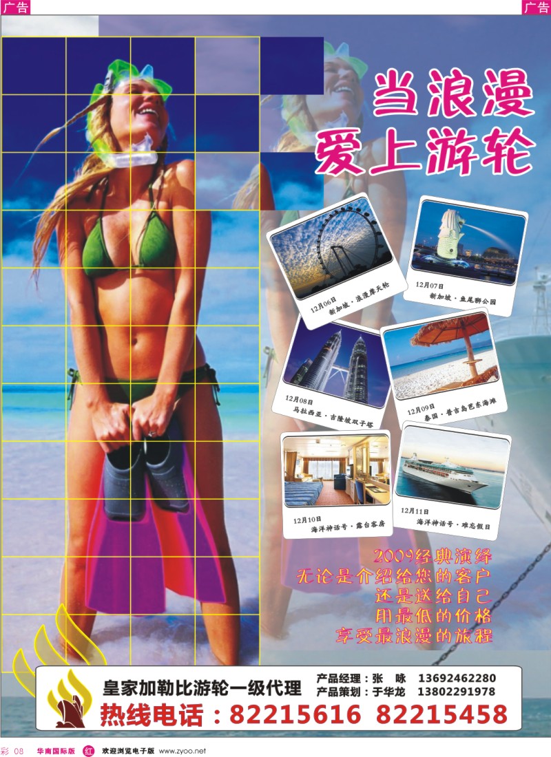 红彩 08 泛海-邮轮俱乐部