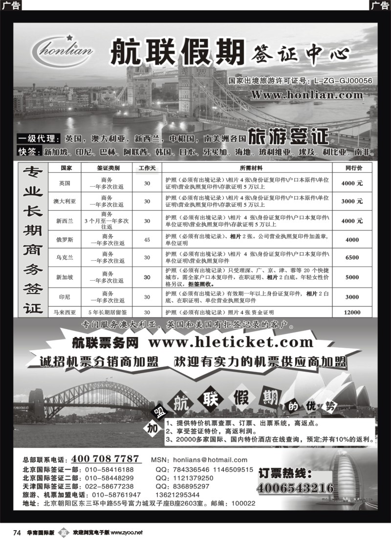 蓝彩 74 航联假期签证中心