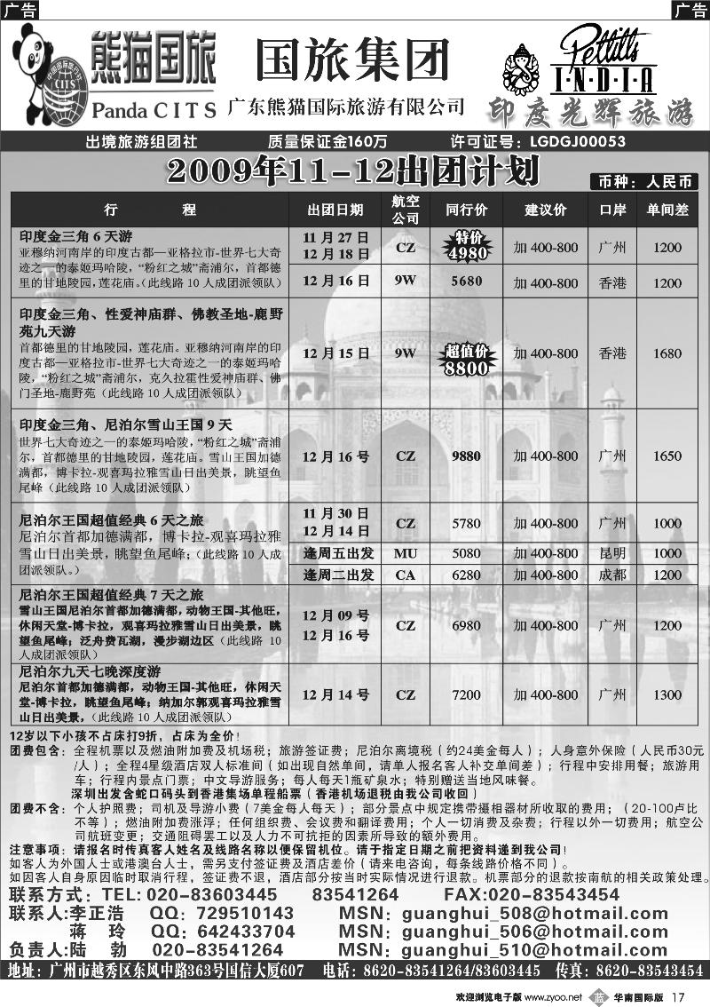 b017 印度光辉旅游
