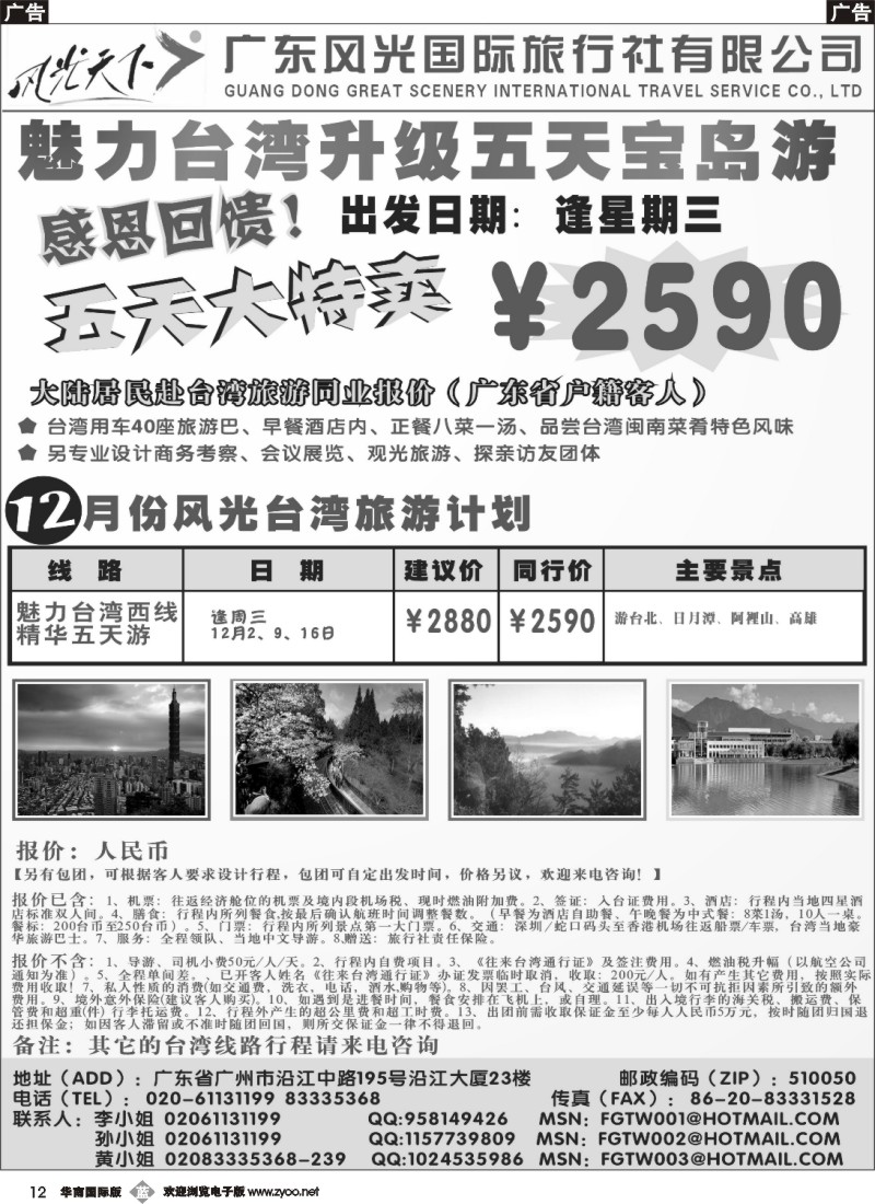 b012 风光台湾散拼计划观光3