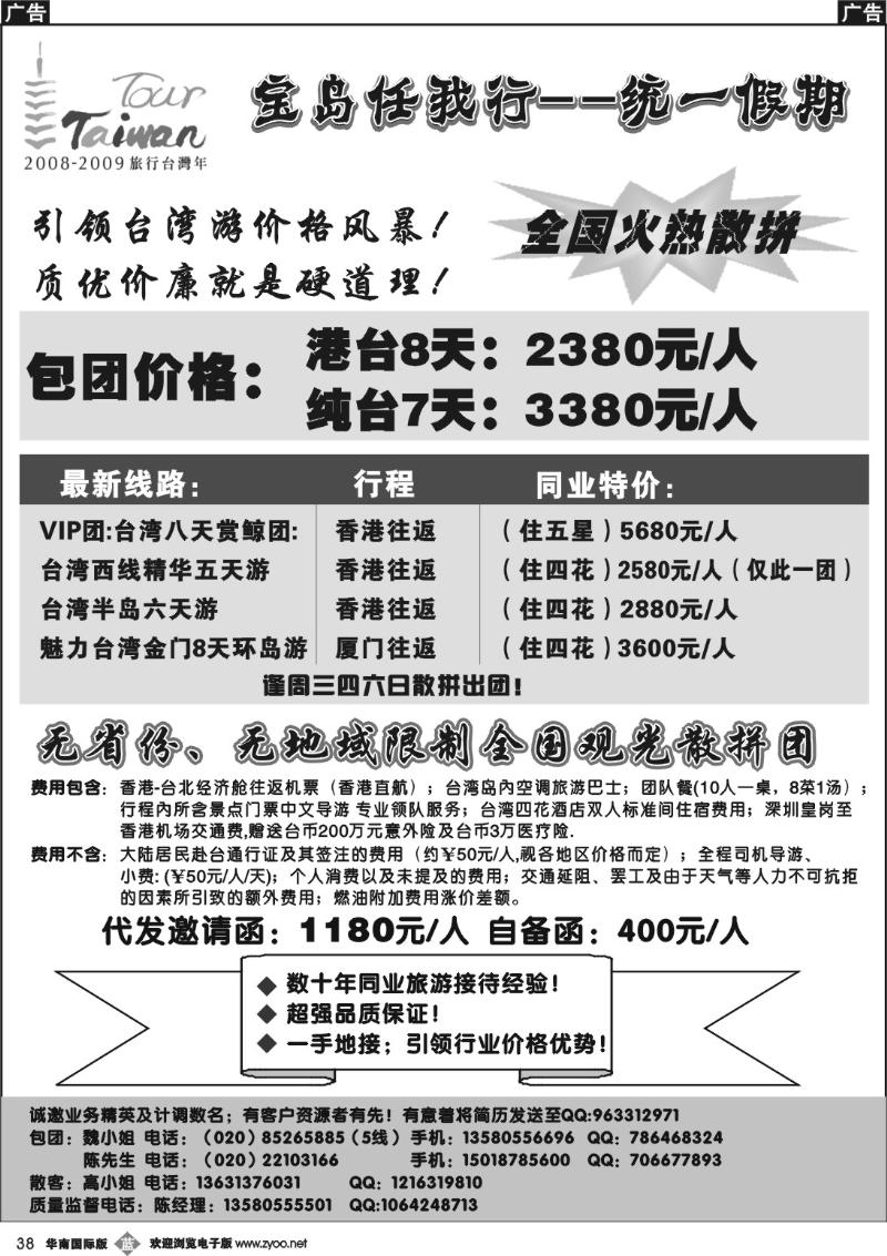 b038 宝岛任我行--统一假期