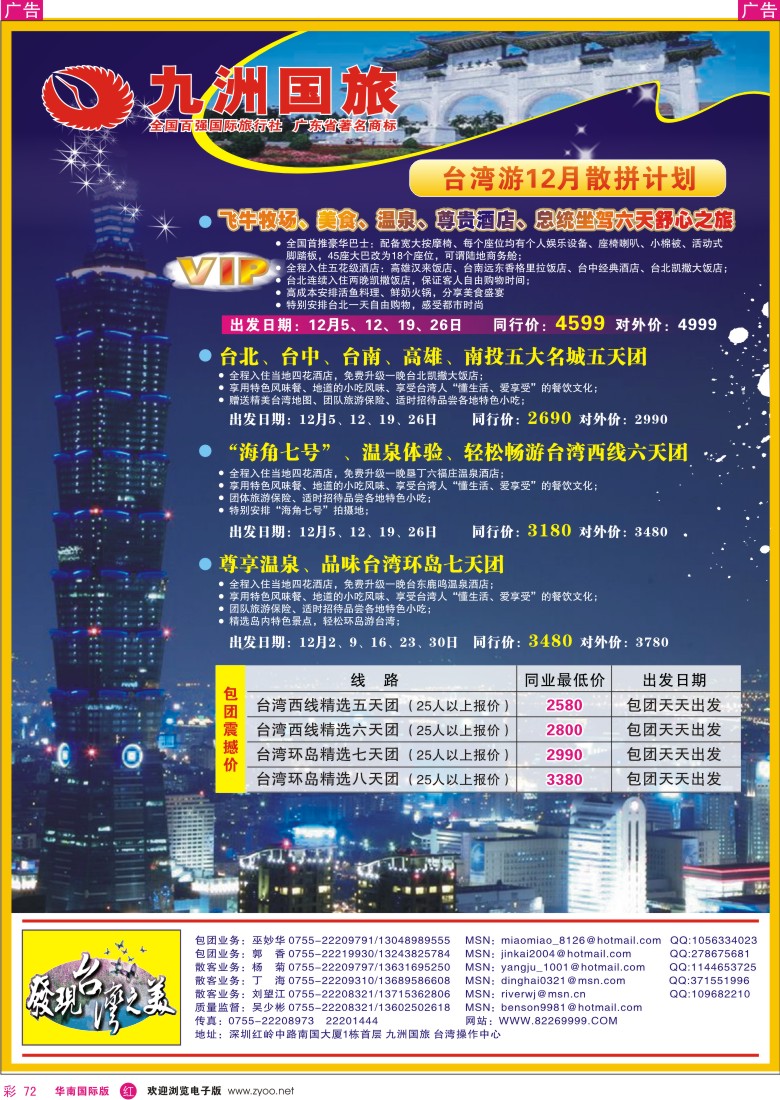 红彩 72 九洲国旅-台湾游