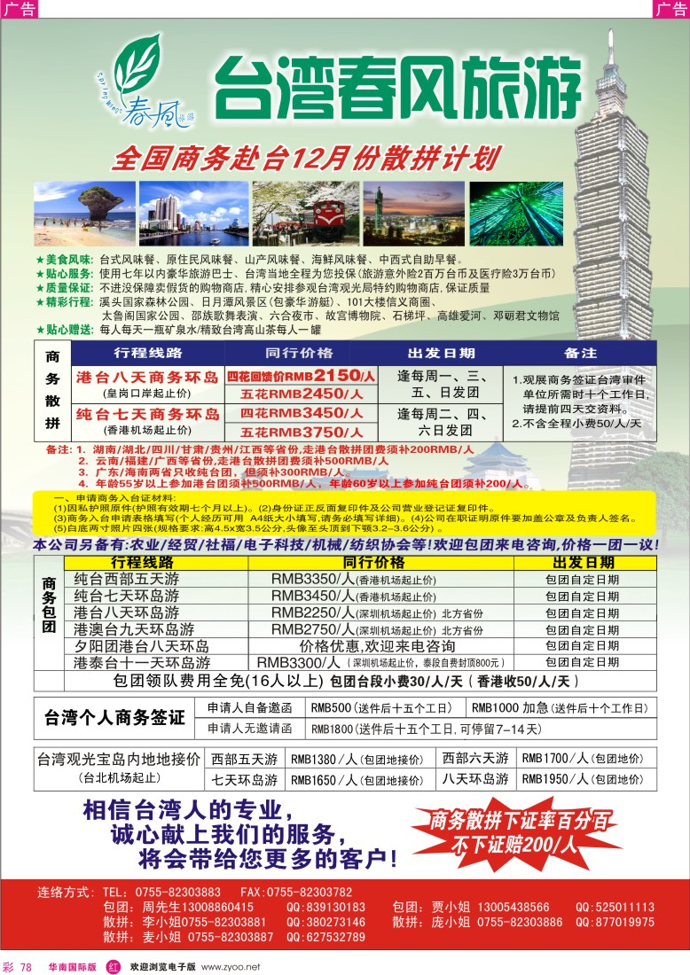 红彩 78 春风旅游
