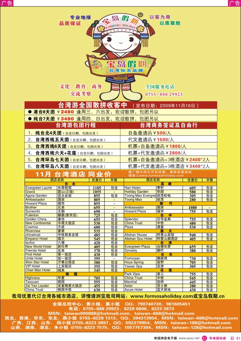 红彩 81 宝岛假期 台湾专线