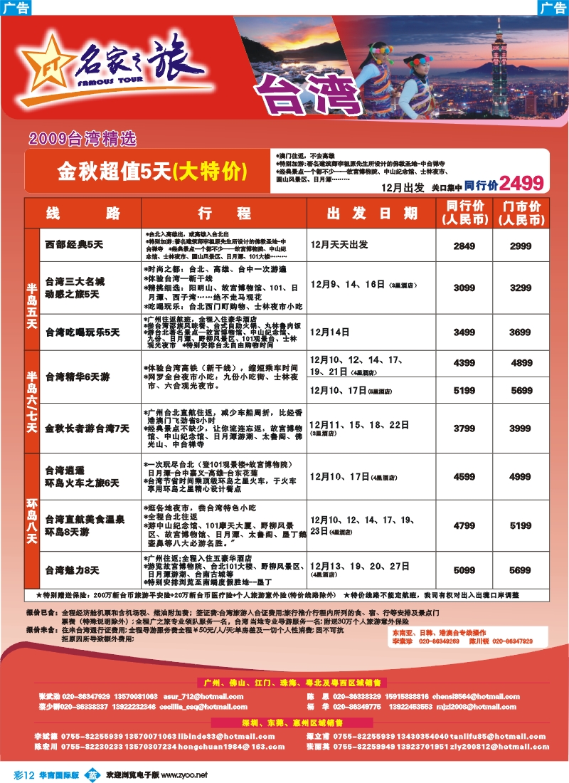 蓝彩 12 名家之旅-台湾线同行拼团计划