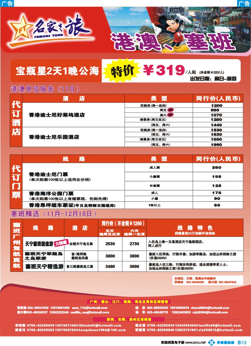 蓝彩 13 名家之旅-港澳线同行拼团计划