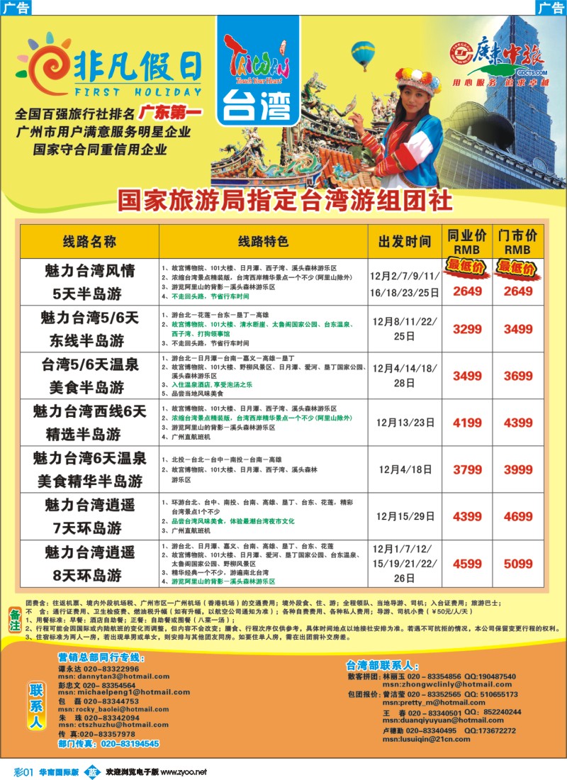 蓝彩 24 非凡假日出国游