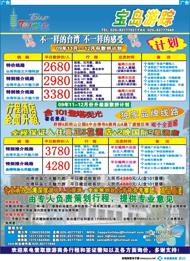 蓝彩 33 宝岛游踪