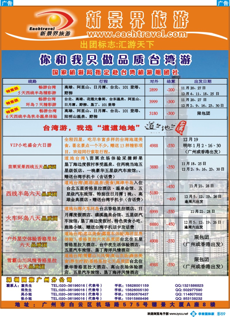 蓝彩 59 深圳国旅—台湾专线同行计划