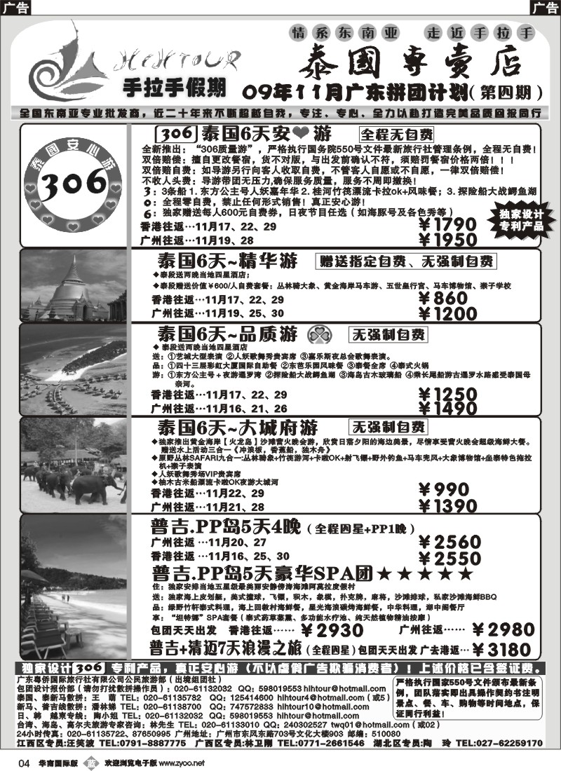 b004 手拉手假期-泰国专卖店