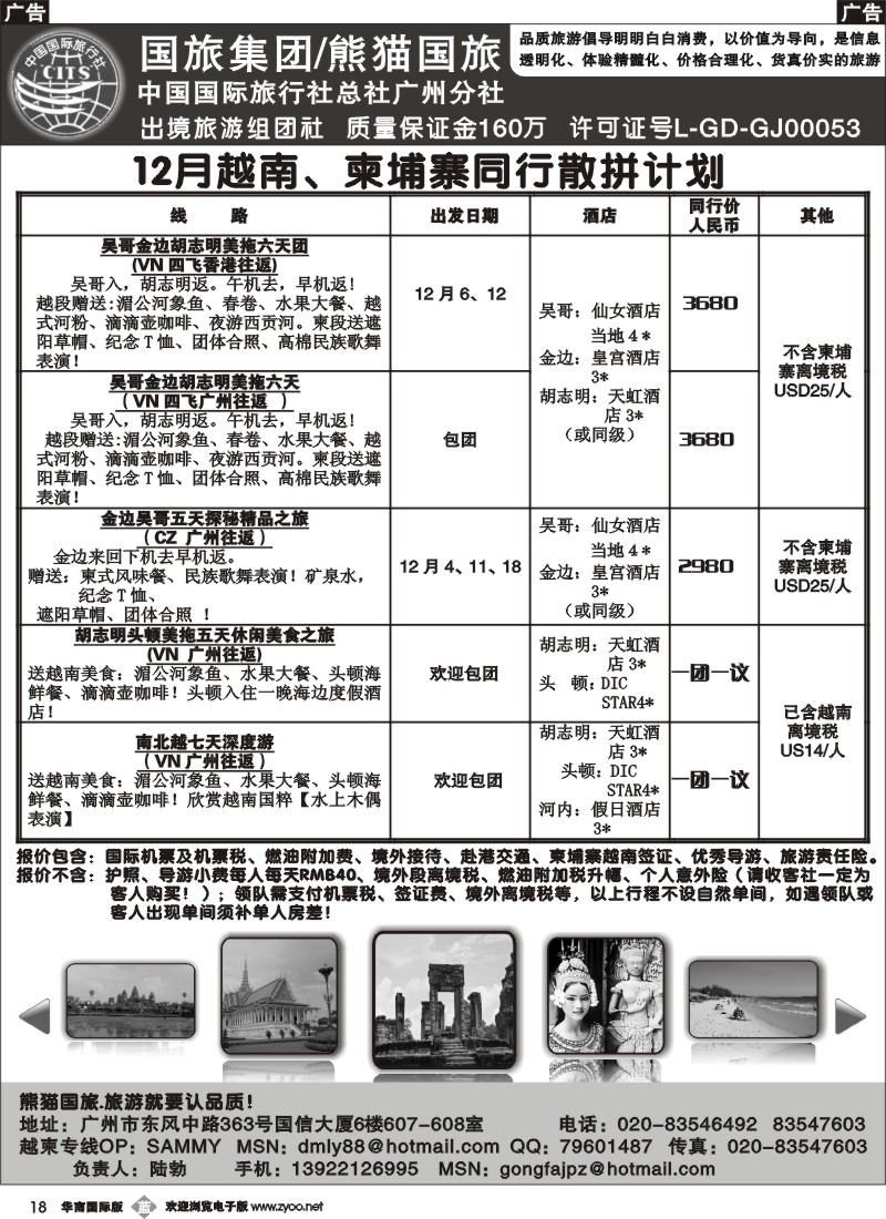 b018 东盟旅游越柬12月散拼计划