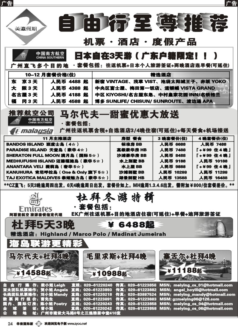 b024 美瀛假期