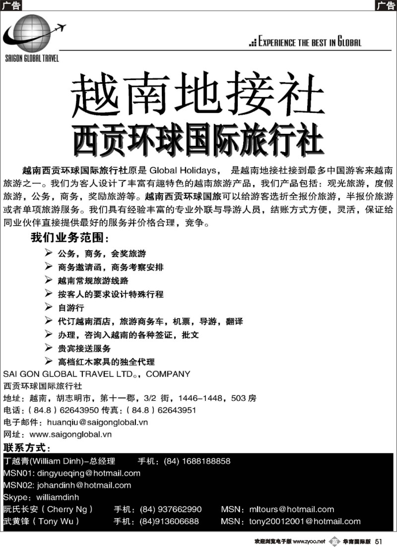 b051 越南西贡环球国际旅游有限公司-华东国际+华南国际