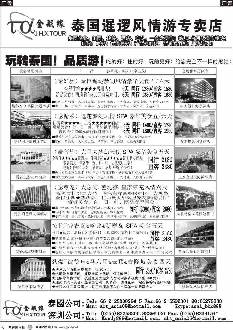 r16 金航线—精品东南亚专线
