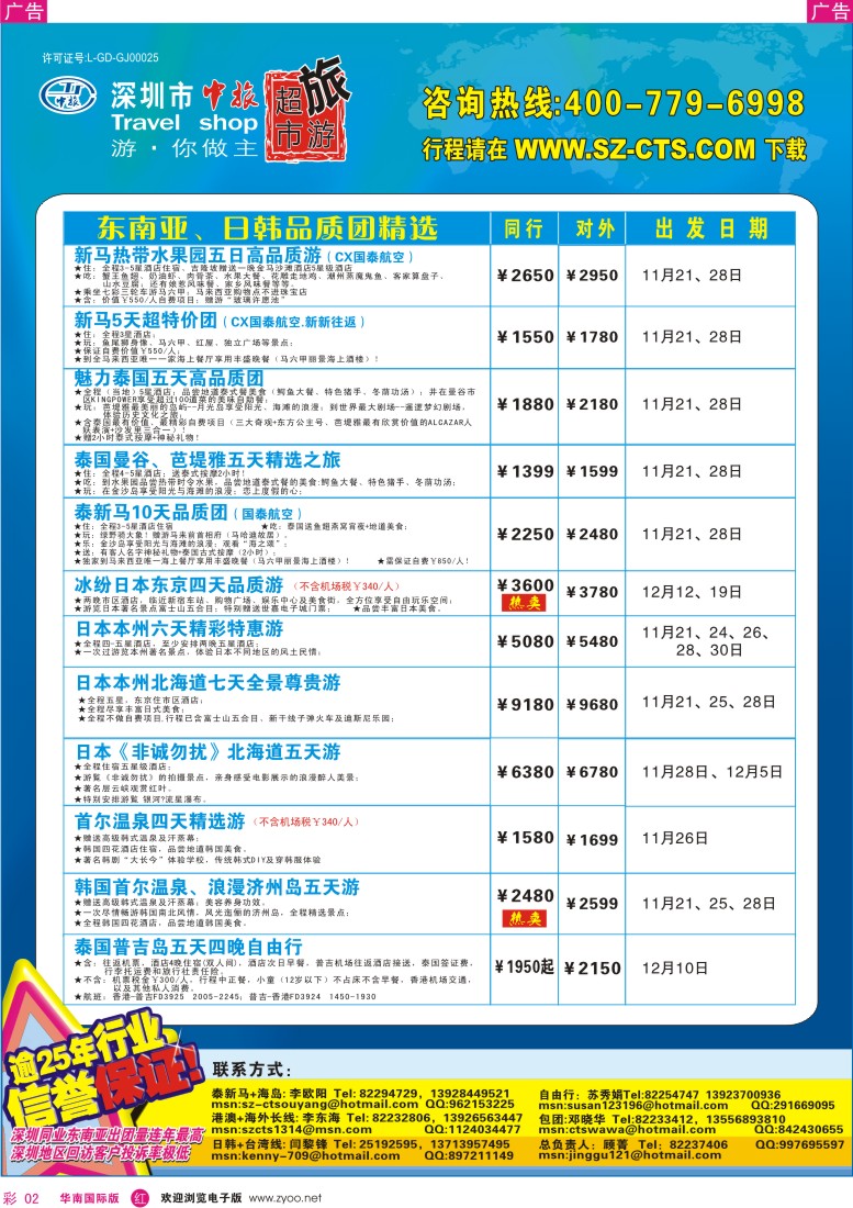 红彩 02 深圳市中旅出境游—东南亚、日韩、签证