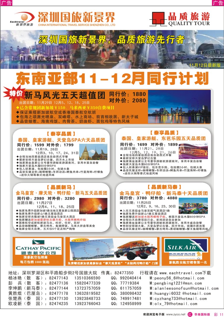 红彩 11 国旅新景界-东南亚