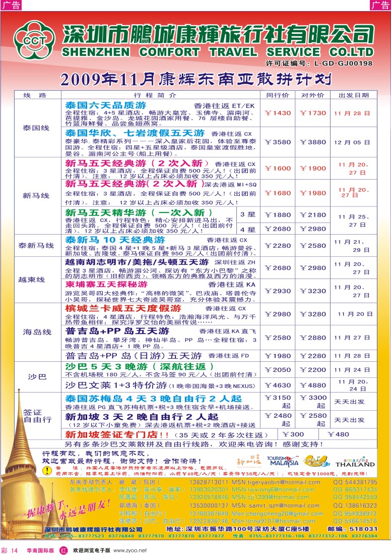 红彩 14 康辉东南亚部