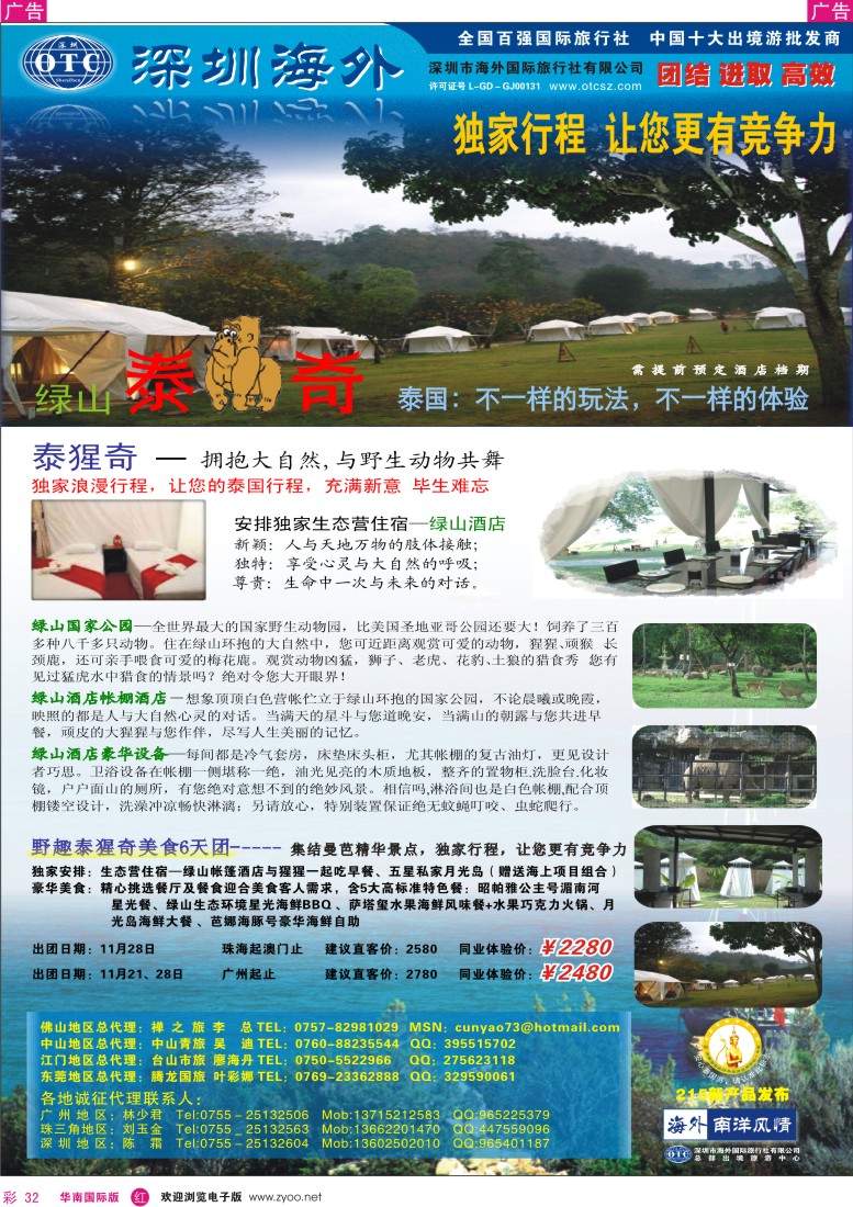 红彩 32 海外南洋风情-泰猩奇