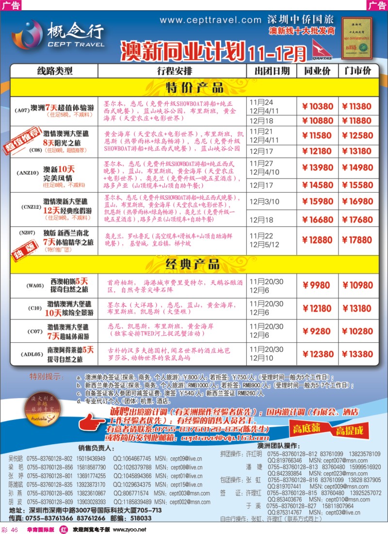 红彩 46 概念行-澳洲-欧洲-美洲-亚非洲
