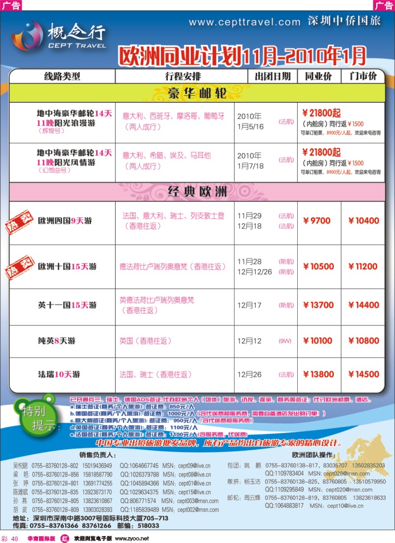 红彩 48 概念行-澳洲-欧洲-美洲-亚非洲
