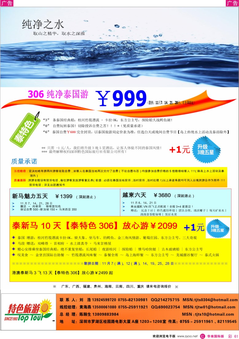 红彩 61 特色旅游-品质东南亚最新出团