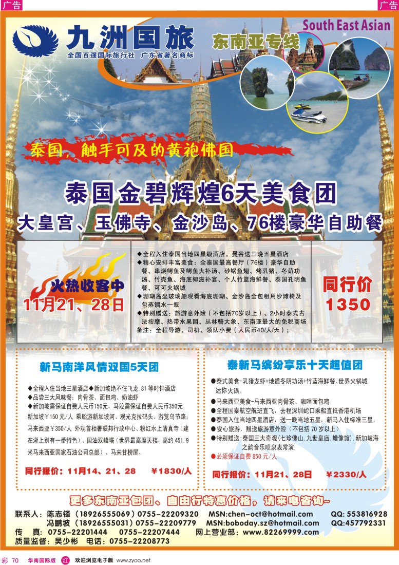 红彩 70 九洲国旅-出境游总部东南亚游
