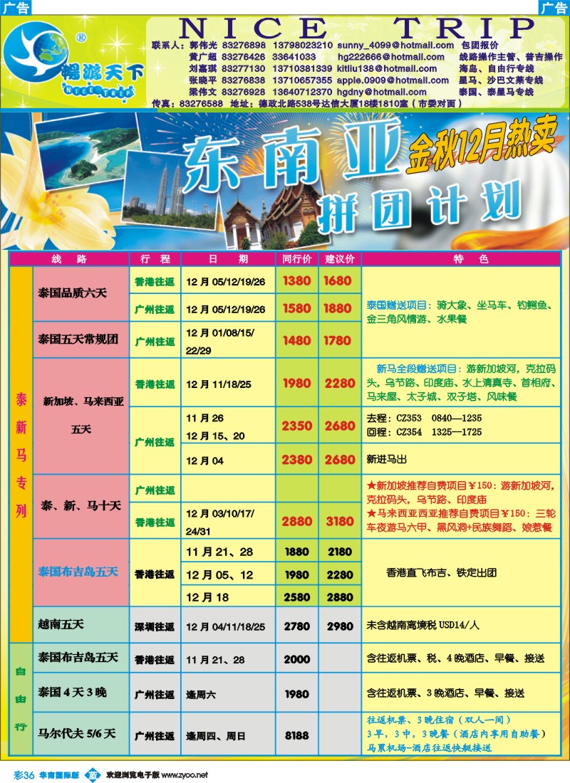 蓝彩  36_畅游天下-东南亚