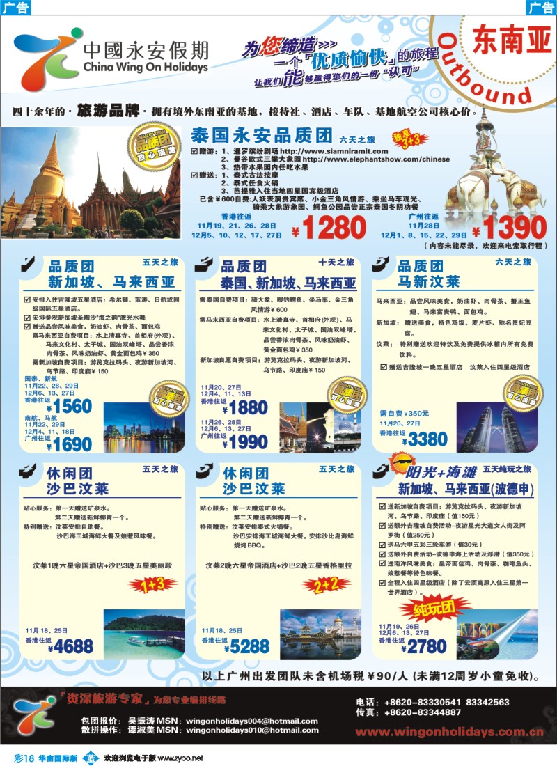 蓝彩 18 中国永安假期-（东南亚篇）