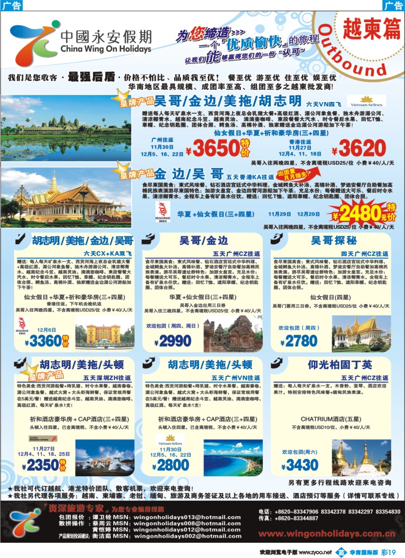 蓝彩 19 中国永安假期-（越柬篇）