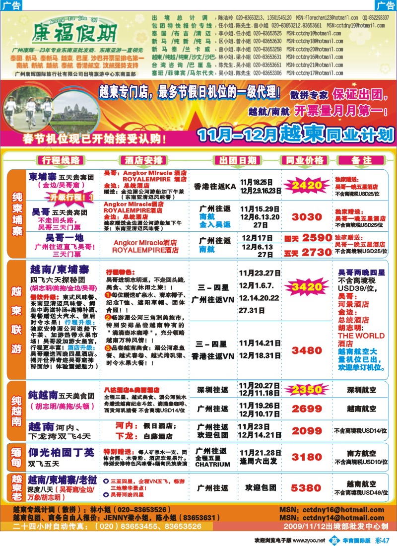 蓝彩 47_康福假期－11月-12月越柬同业计划