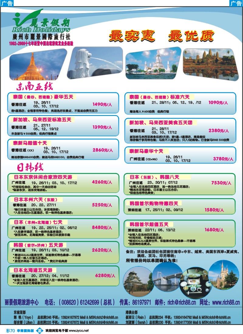 蓝彩 70 丽景假期东亚南计划