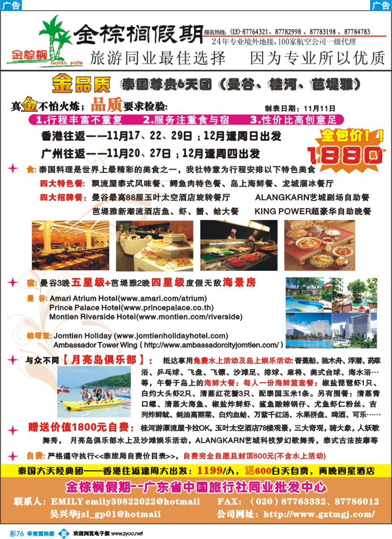 蓝彩 76 金棕榈假期--泰国尊贵品质游同行计划