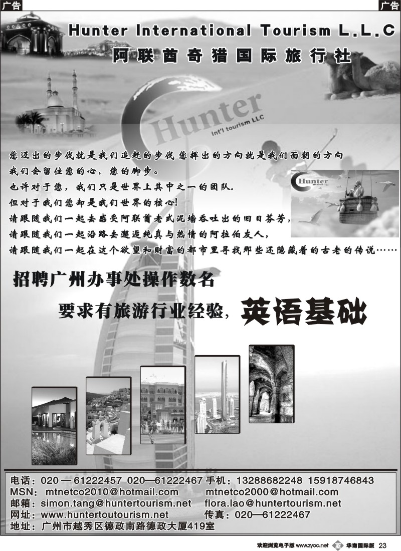 b023 阿联酋奇猎国际旅行社