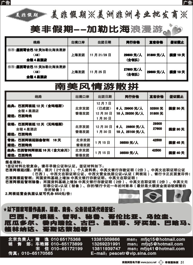 b031 美非假期