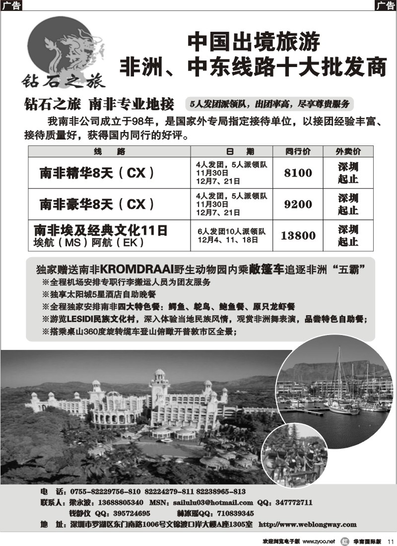 r11 钻石之旅-海岛版+南非专业地接
