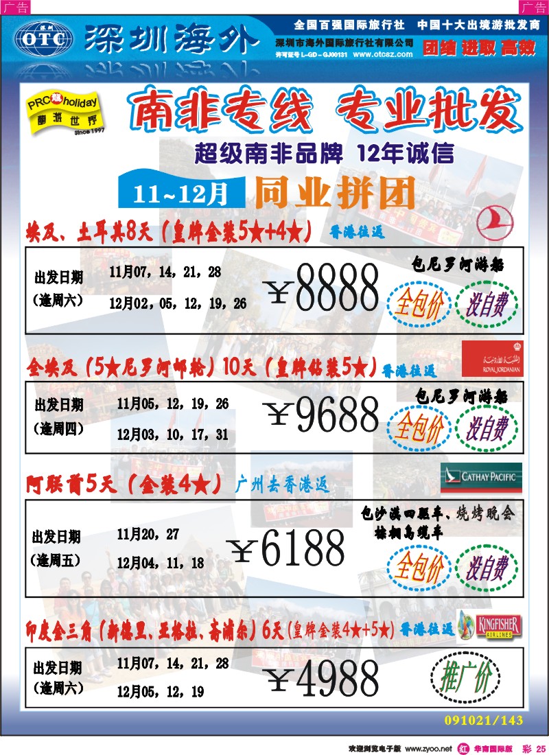 红彩 25 南非专线-专业批发