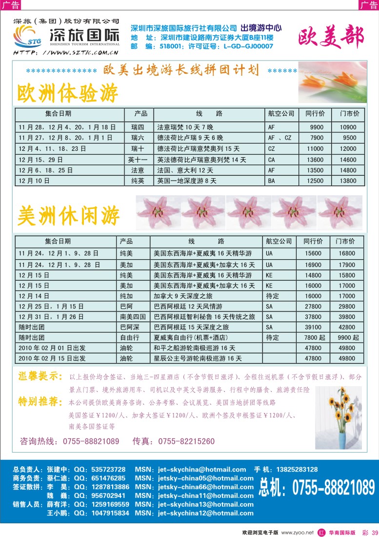 红彩 39 深旅国际欧美部