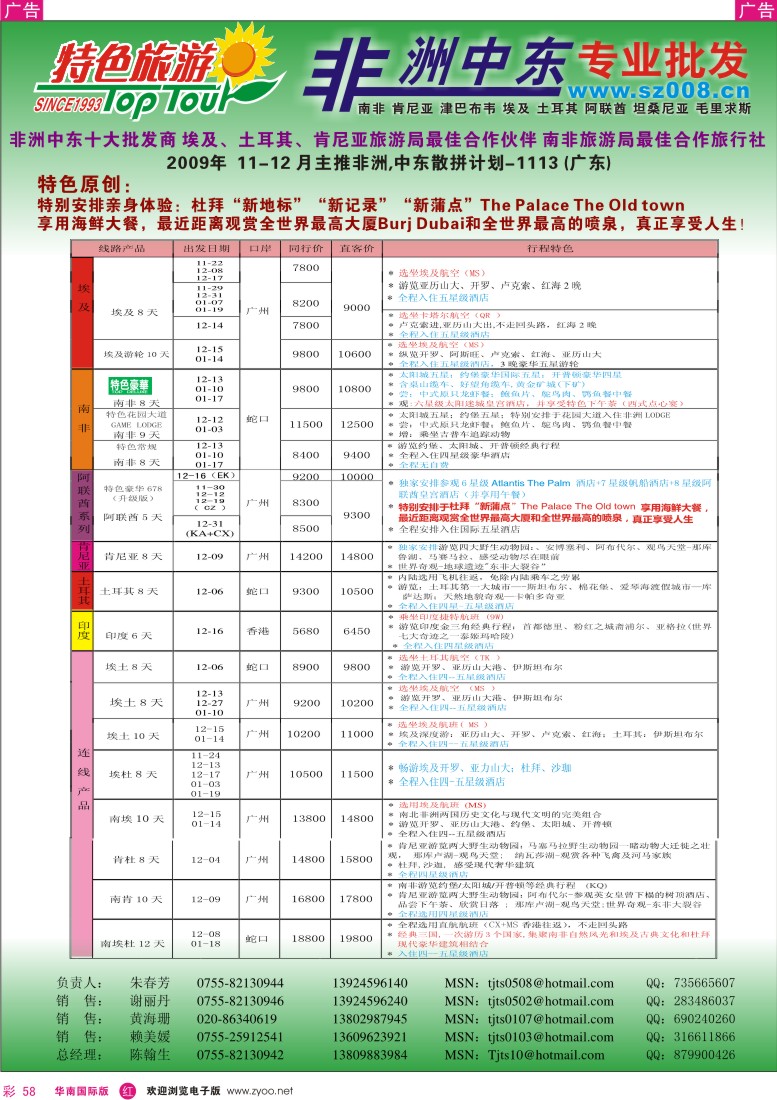 红彩 58 特色旅游—非洲中东