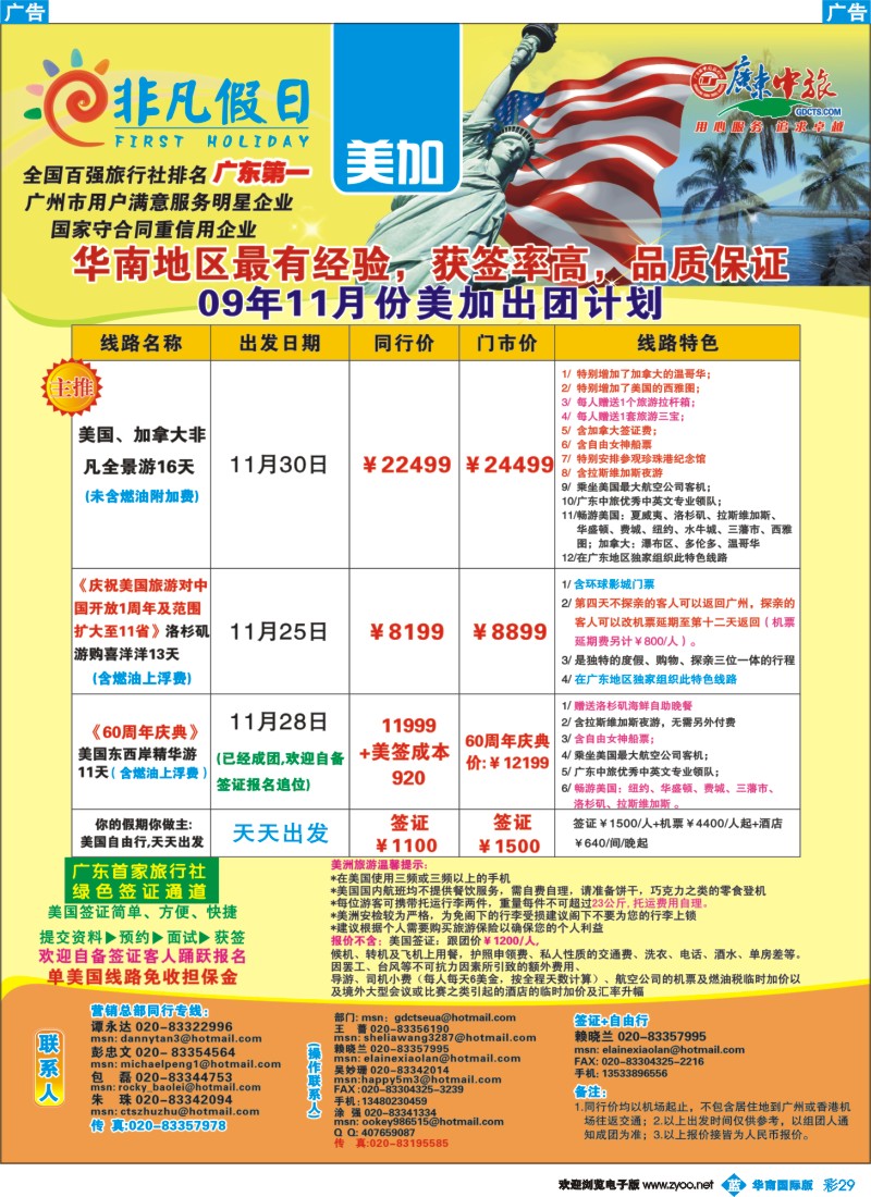 蓝彩 29 非凡假日出国游