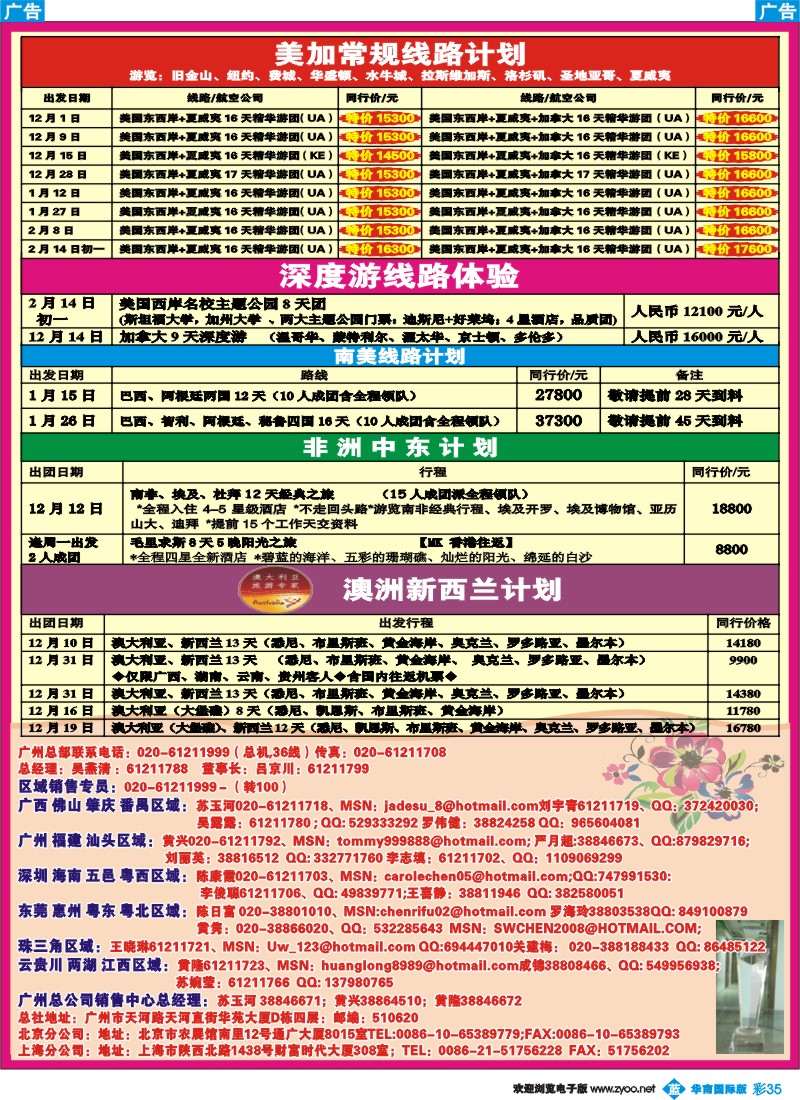 蓝彩 35 成功之旅