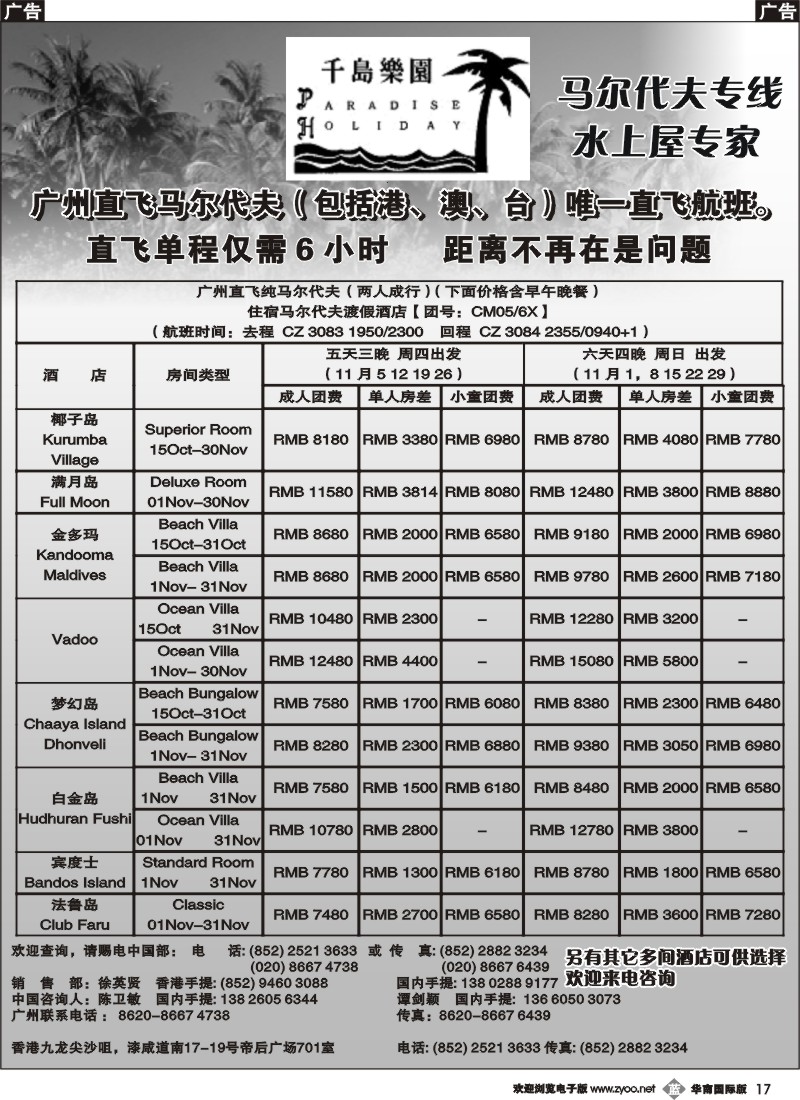 b017 千岛乐园--11月广州往返马尔代夫出团计划（黑）