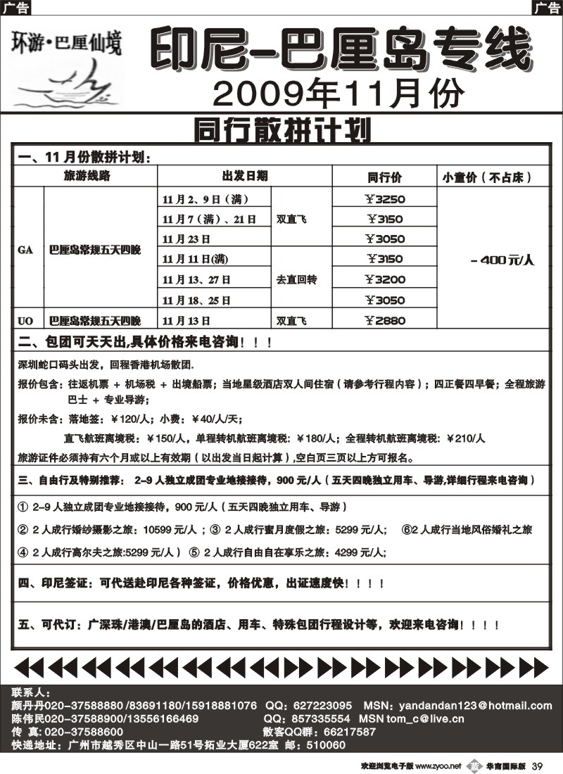 b039 环游巴厘——11月计划