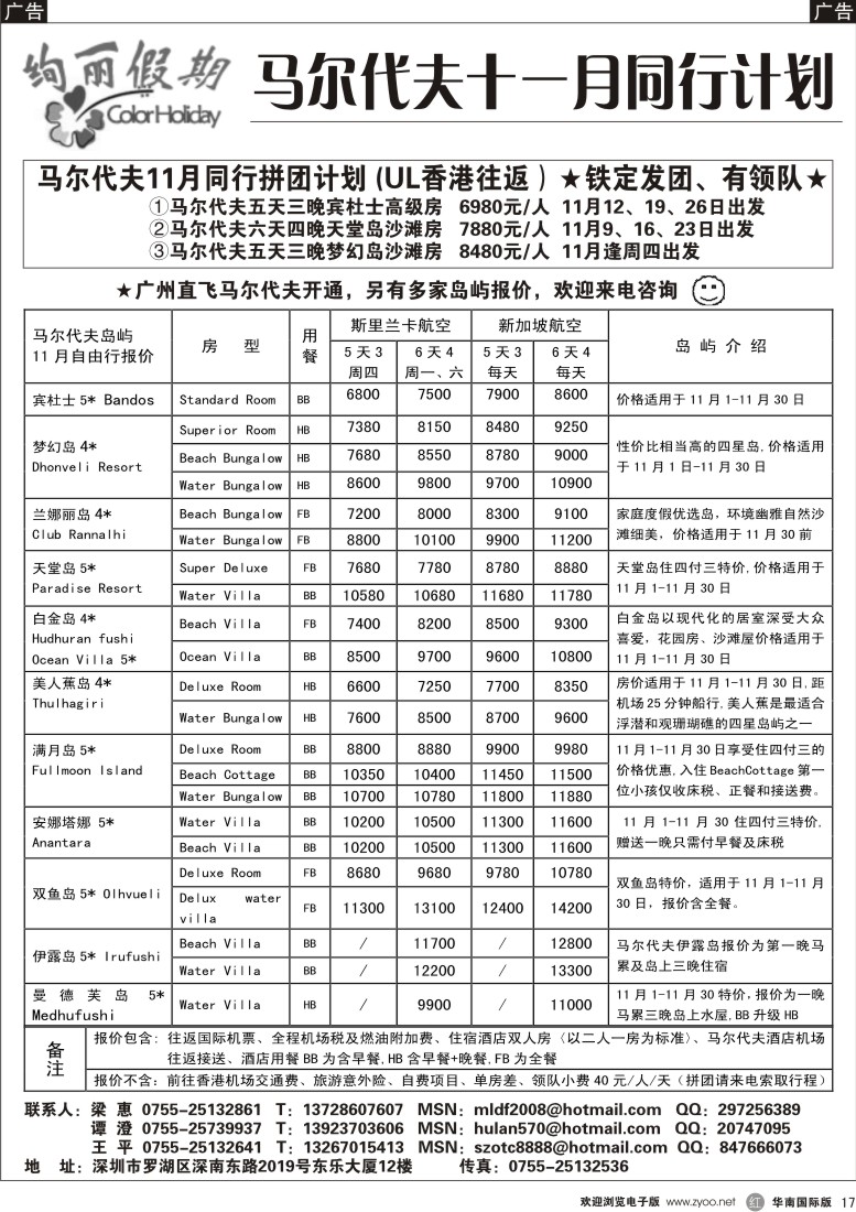 r17 绚丽假期-马尔代夫