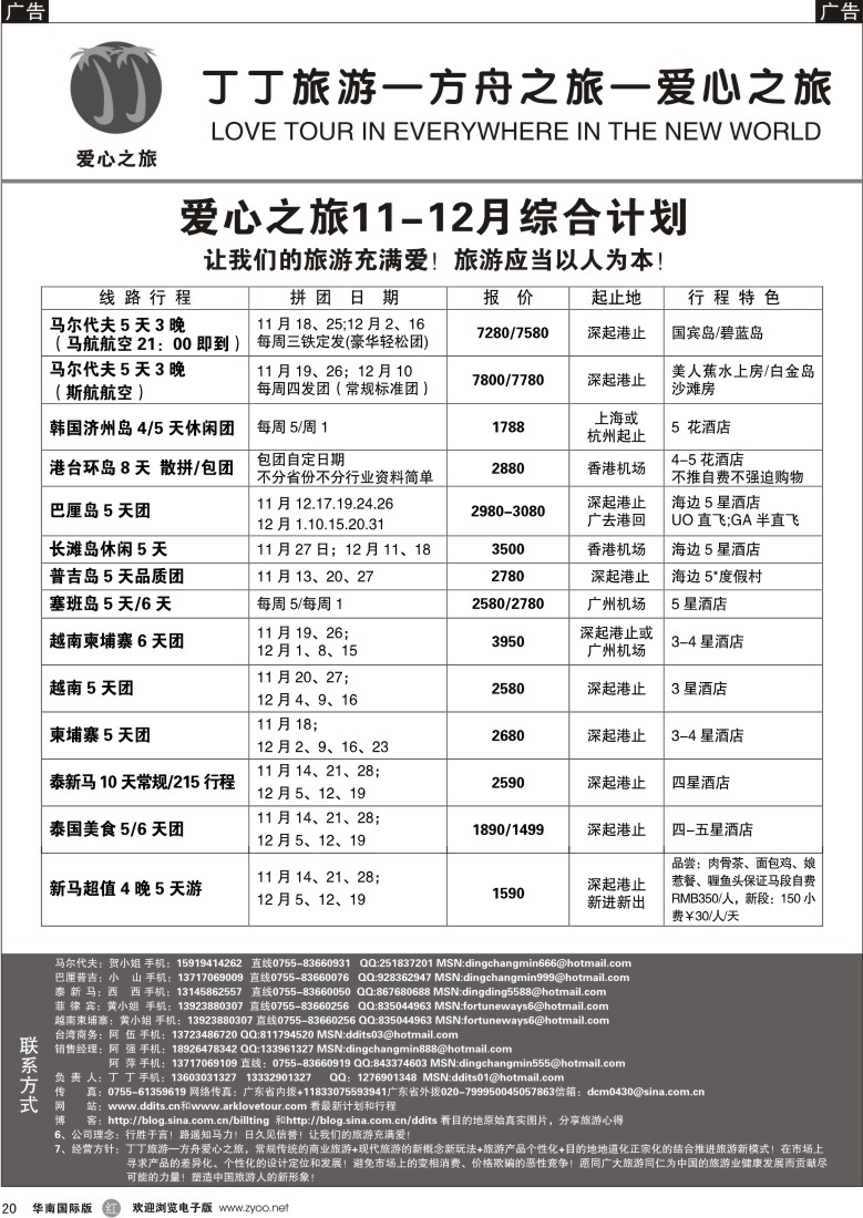 r20 爱心之旅11-12月海岛计划