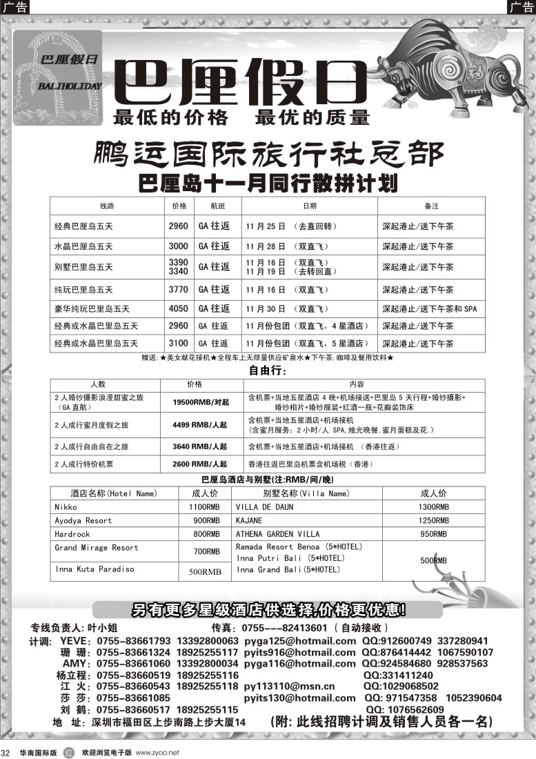 r32 巴厘假日-巴厘岛专线