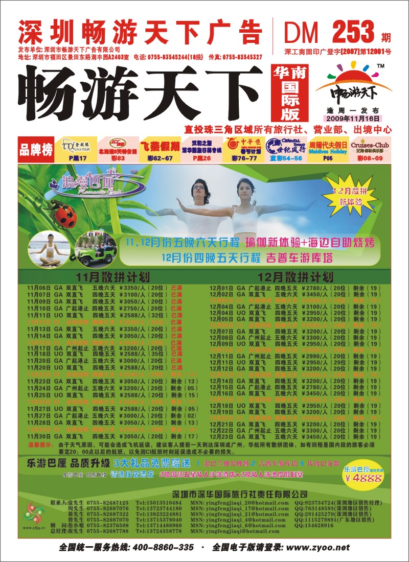 深华国旅莹丰假期浪漫巴厘岛专线