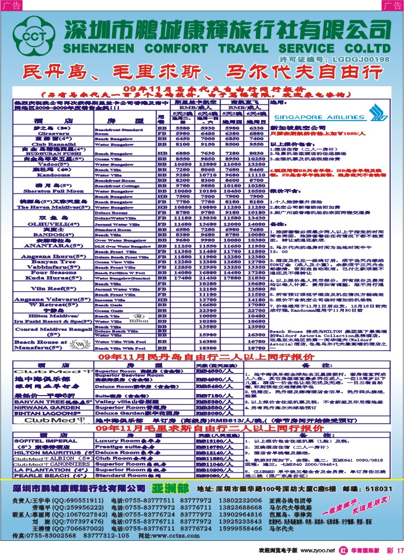 红彩 17 康辉亚洲部+马尔代夫自由行