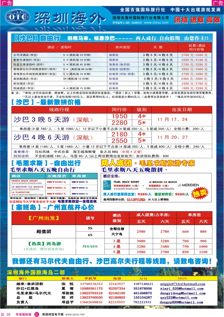 红彩 26 巴厘仙境、沙巴